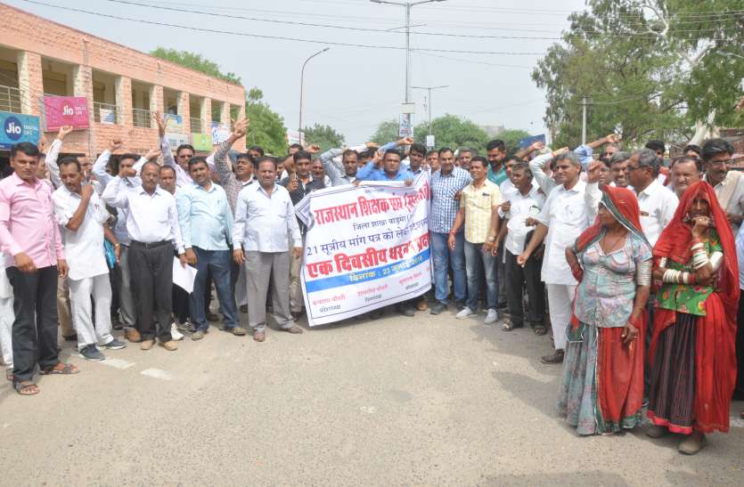 Teachers protest, memorandum to Collector जिला शिक्षा अधिकारी कार्यालय में गर्मागर्मी