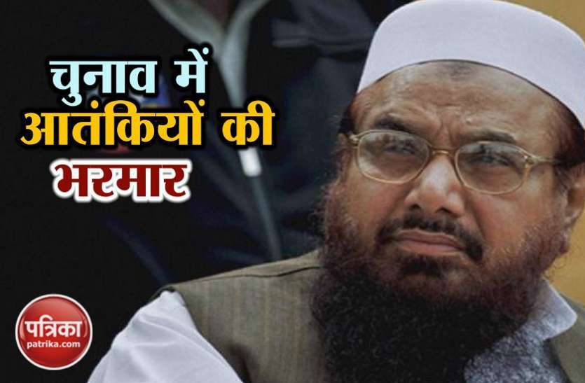 hafiz saeed पाकिस्तान चुनाव: यूएन के मोस्ट वांटेड आतंकी भी मैदान में, तलब किए गए हाफिज सईद के तीन उम्मीदवार