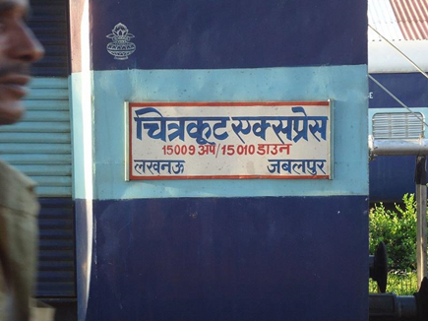 chitrahoot_express train BIg news: आज से मानिकपुर नहीं जाएगी चित्रकूट एक्सप्रेस