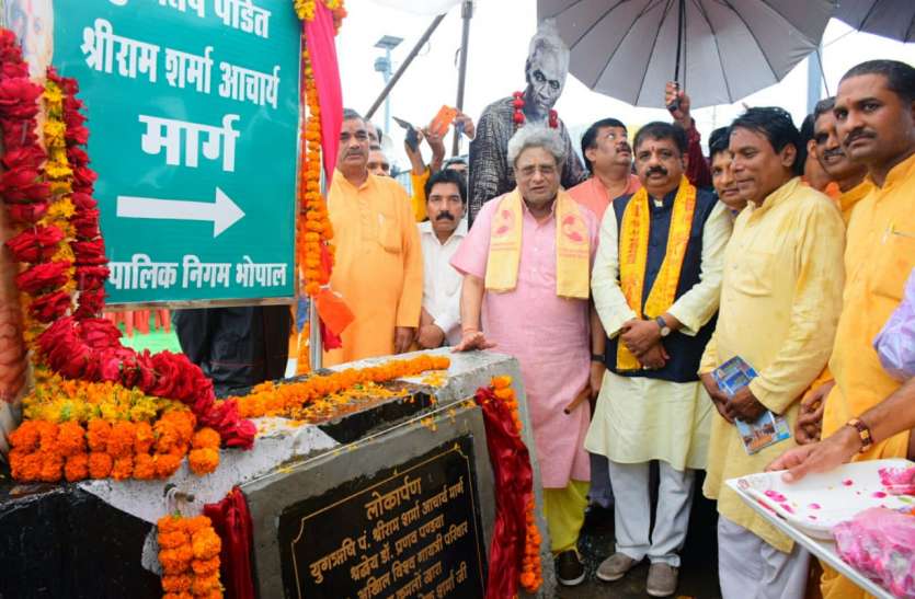 shilanyas युवा पीढ़ी के लिए प्रेरणादायी रहेगा युग ऋषि पं. श्रीराम शर्मा आचार्य मार्ग