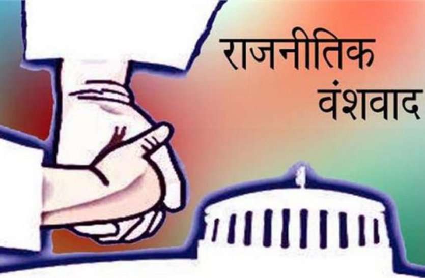 Dynasty in the desert in the assembly elections रेगिस्तान में वंशवाद की बेल सींचने की तैयारी