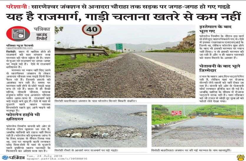 sirohi यह है राजमार्ग, गाड़ी चलाना खतरे से कम नहीं