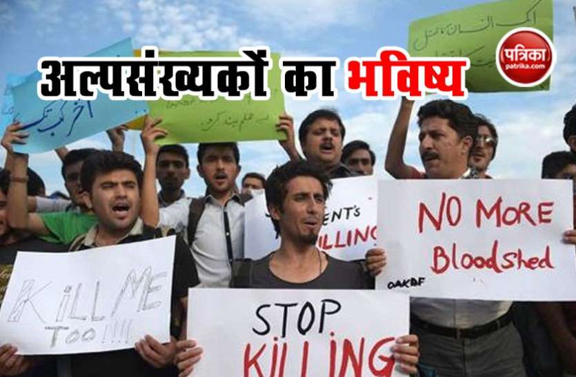 Pakistan minorities पाकिस्तान चुनाव: आतंक के साए में बदतर होते हालात, किसको वोट करेगा अल्पसंख्यक समुदाय