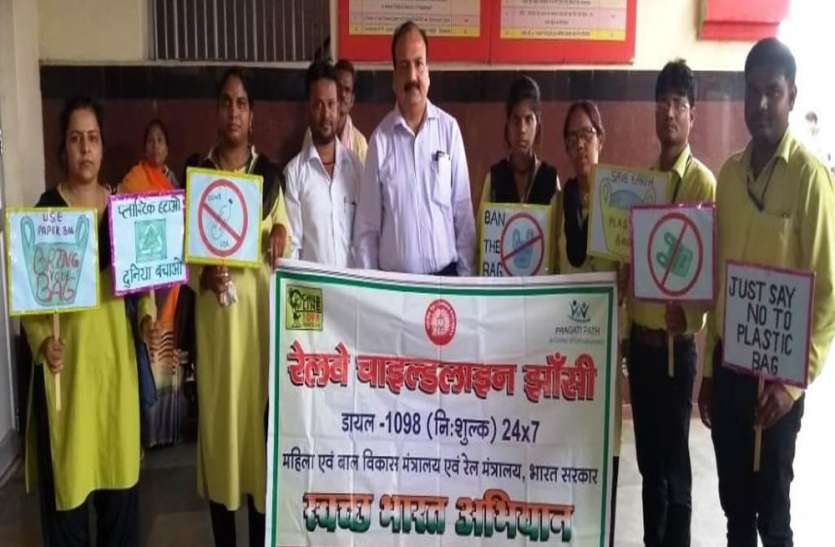 awareness drive for polythene free railway station कल तक जो थी आम बात, अब हो गया दंडनीय अपराध