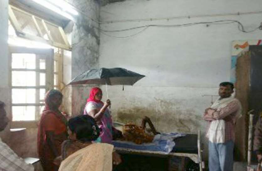 Hospital, roof, seepage, patient, doctor, health minister, negligence, pwd मरीज के जख्म पर गिर रहा बारिश का पानी