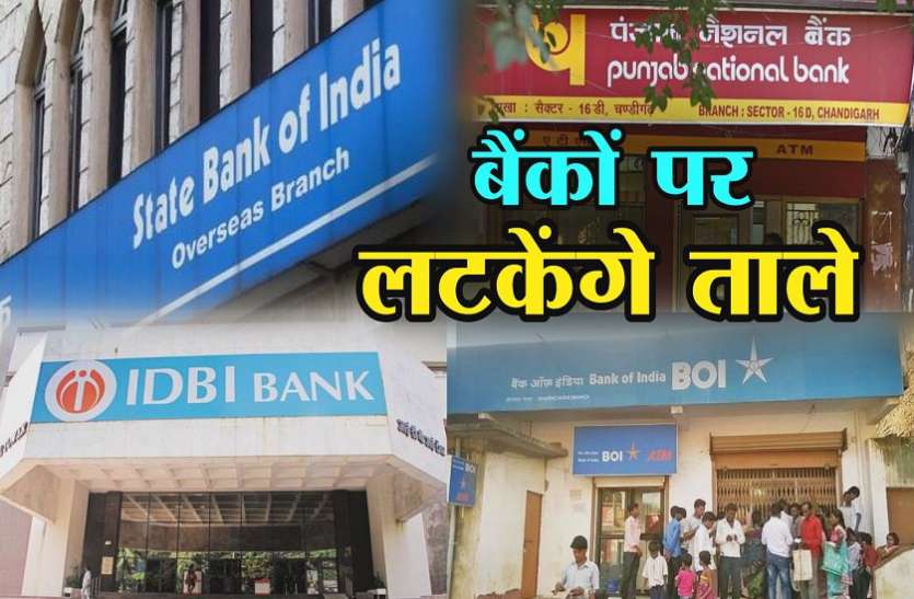 à¤¬à¤‚à¤¦ à¤¹à¥‹à¤¨à¥‡ à¤œà¤¾ à¤°à¤¹à¥€ à¤¹à¥ˆà¤‚ SBI à¤¸à¤®à¥‡à¤¤ à¤¸à¤°à¤•à¤¾à¤°à¥€ à¤¬à¥ˆà¤‚à¤•à¥‹à¤‚ à¤•à¥€ 70 à¤¶à¤¾à¤–à¤¾à¤à¤‚ à¤•à¥‡ à¤²à¤¿à¤ à¤‡à¤®à¥‡à¤œ à¤ªà¤°à¤¿à¤£à¤¾à¤®