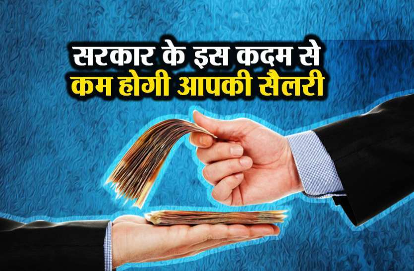 jobs cuts : केंद्र सरकार का बड़ा फैसला, नौकरियों में होगी भारी कटौती, आदेश से मच गई खलबली