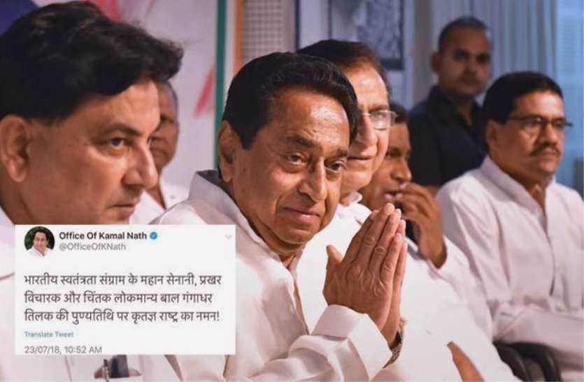 kamalnath एक महापुरुष पर कमलनाथ का गलत ट्वीट, ट्रोल हुए तो लोगों ने जमकर की खिंचाई