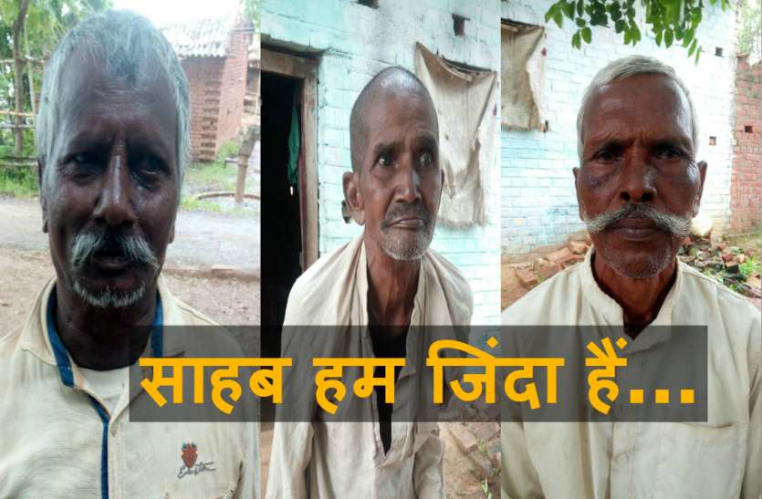 Mirzapur Dead mens साहब मेरी पिटायी करके देख लीजिये मैं जिंदा हूं, सरकारी रिकॉर्ड में मर चुके शख्स की गुहार