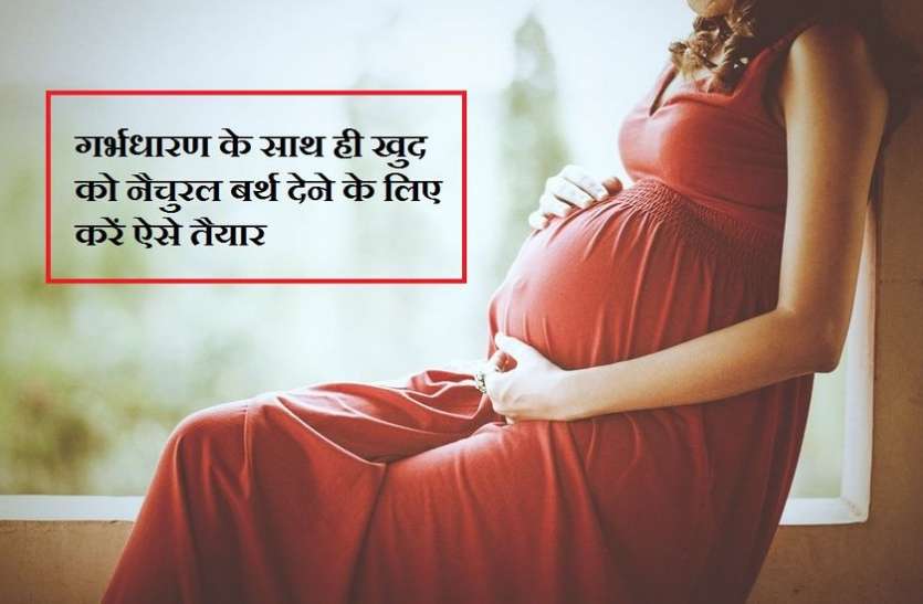 pregnancy नॉर्मल डिलीवरी चाहती हैं तो प्रेग्नेंसी में रखें इन बातों का ख्याल