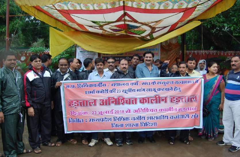 vidisha, vidisha news, vidisha patrika, patrika news, patrika bhopal, bhopal mp, latest hindi news, protest, strike, government employ, unbreakable strike, लिपिकों की हड़ताल से सूने रहे सरकारी दफ्तार, दूसरे दिन भी हड़ताल जारी, कामकाज ठप
