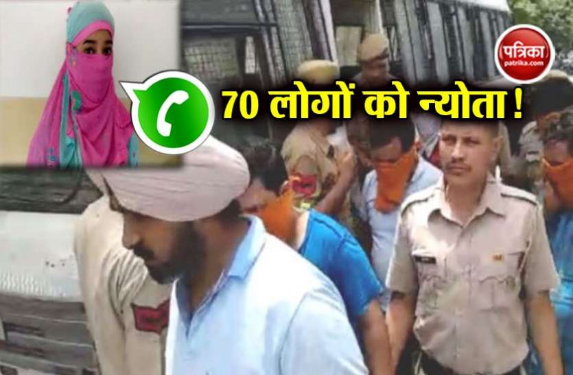 rape मोरनी गैंगरेप केस में बड़ा खुलासा: गेस्ट हाउस के मालिक ने 70 लोगों को भेजा था वॉट्सऐप मैसेज