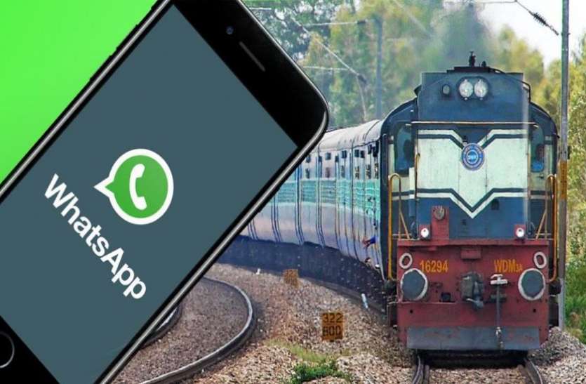 train इस नंबर 7349389104 पर मिलेगा ट्रेन से जुड़ीं हर समस्या का समाधान