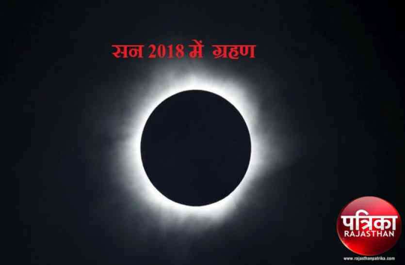 Moon eclipse in Jalore सदी का सबसे लम्बी अवधि वाला खग्रास चंद्र ग्रहण