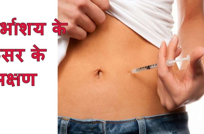 ovarian cancer ke lakshan