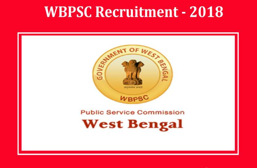 WBPSC Recruitment 2018 पश्चिम बंगाल में निकली अकाउंटेंट के 200 पदों पर भर्ती, जल्द करें आवेदन