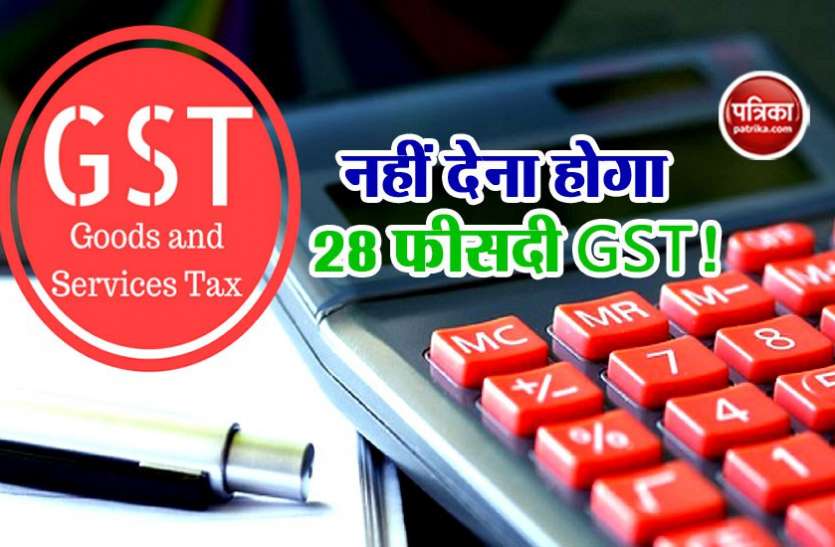 GST नहीं लगेगा 28 फीसदी GST! मुख्य आर्थिक सलाहकार अरविंद सुब्रमण्य ने जतार्इ आशंका