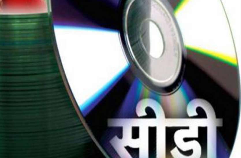sex cd case CD Case में बड़ा खुलासा: रायपुर में होती थी प्लानिंग और मुंबई में अश्लील वीडियो की एडिटिंग