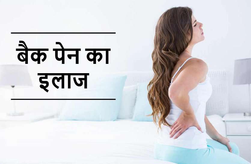 À¤à¤®à¤° À¤¦à¤° À¤¦ À¤ À¤¯ À¤¹ À¤à¤ À¤ À¤à¤ª À¤¯ À¤¤ À¤° À¤¤ À¤® À¤² À¤ À¤° À¤¹à¤¤ Back Pain Problems Solution Home Remedies Patrika News