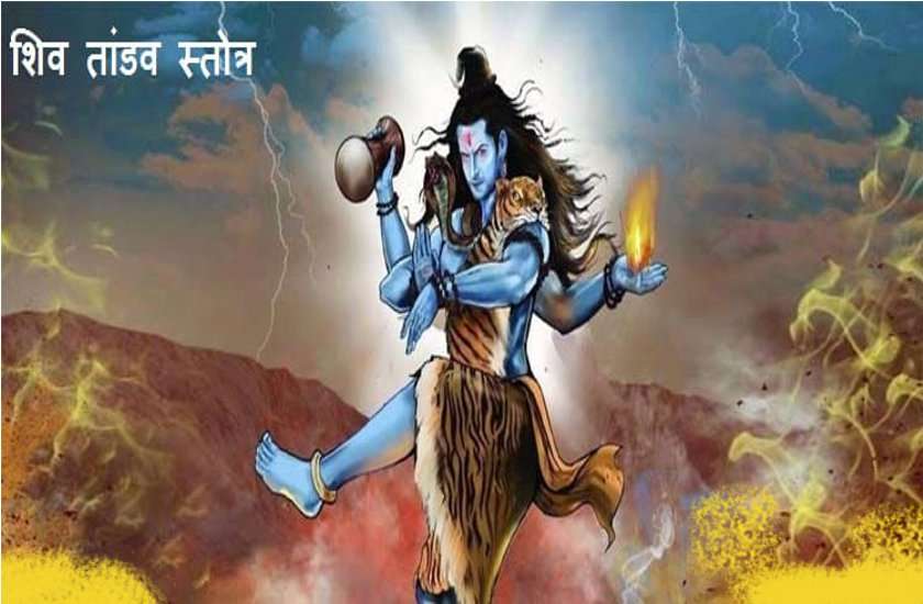 shiv tandav stotra