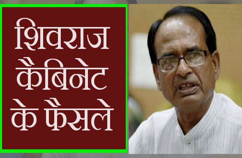 shivraj cabinet meeting शिवराज कैबिनेट में लिए कई अहम फैसले, शहीदों के परिवारों से मिलेंगे सीएम