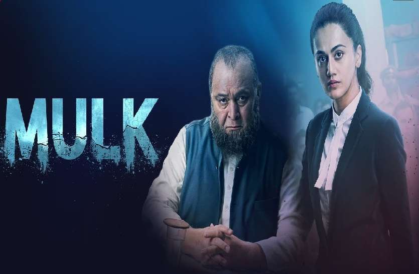 Mulk 2018 full movie free download HD, à¤à¤¸à¥‡ à¤•à¤°à¥‡à¤‚ Download