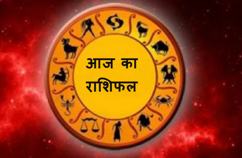 mesh rashufal Aaj Ka Mesh Dainik Rashifal 5 September 2018: जानें आज का दिन मेष राशि वालों के लिए कैसा रहेगा