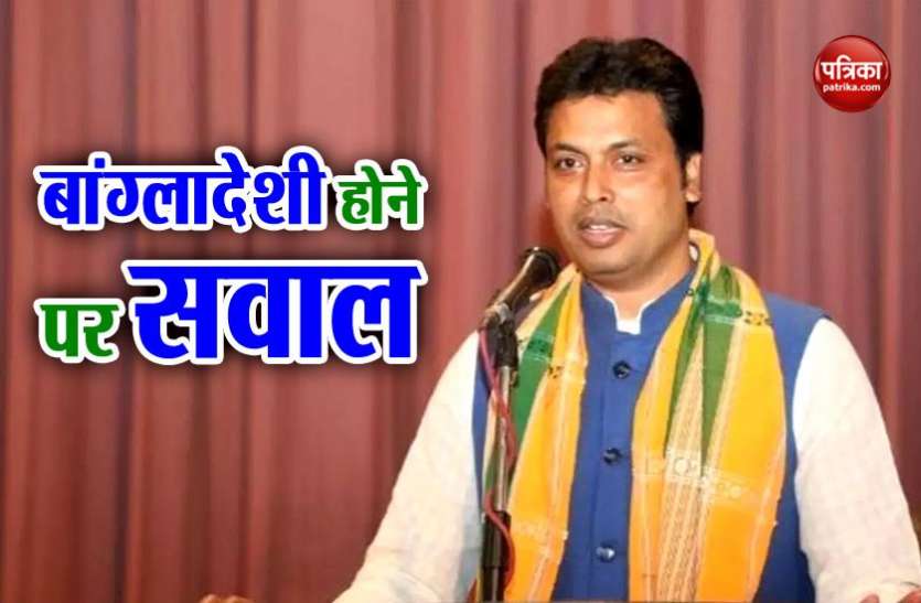 news त्रिपुरा के सीएम बिप्लब देब के भारतीय होने पर उठा सवाल, सोशल मीडिया पर बांग्लादेशी होने की खबर वायरल