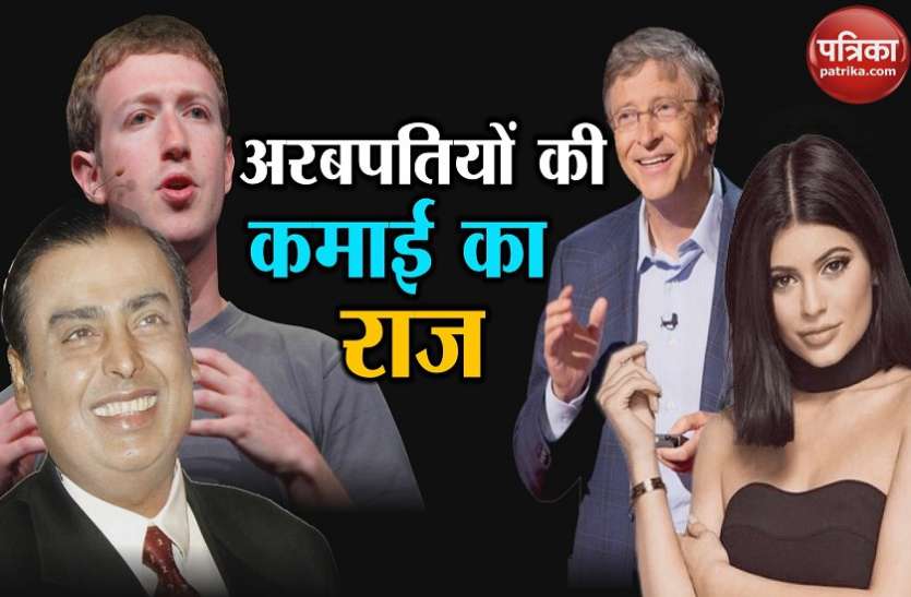 Billionaires ये है दुनियाभर के अरबपतियों की मोटी कमार्इ का राज, चुकानी पड़ती है इतनी बड़ी कीमत