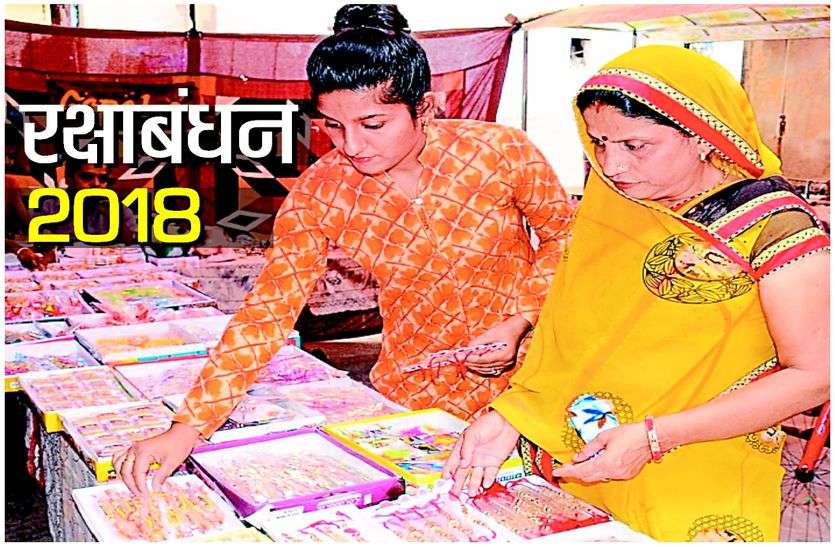 Raksha Bandhan is 26 august 2018 Raksha Bandhan 2018 : इस बार रक्षाबंधन पर भाई की कलाई पर सजेंगे छोटा भीम व स्पाइडर मैन