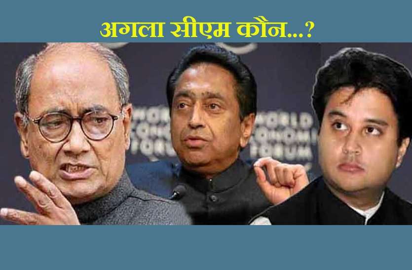 cm बड़ी खबरः दिग्विजय सिंह नहीं बनेंगे मुख्यमंत्री, अब कमलनाथ का समर्थन करेंगे