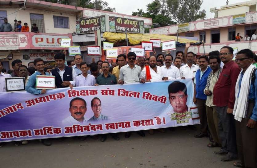 seoni अध्यापक संगठन पड़े चक्कर में, मुख्यमंत्री को एक दे रहा धन्यवाद, एक उतरा विरोध में
