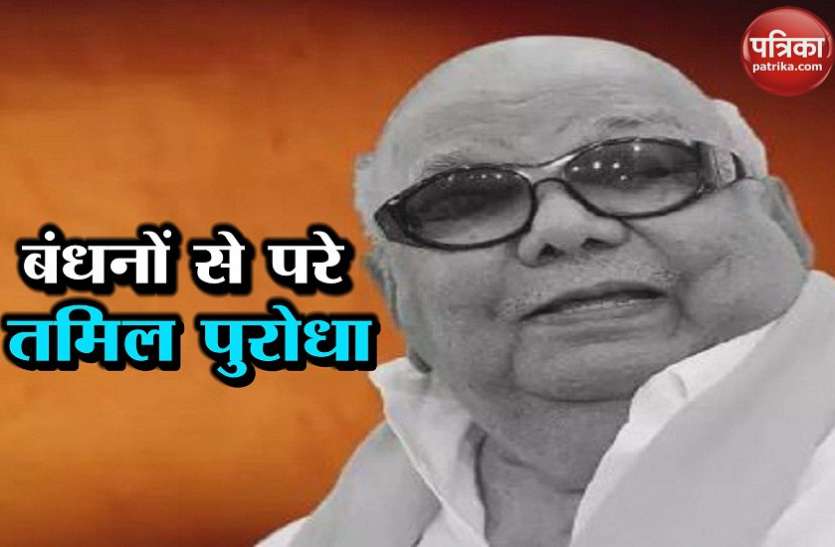 karunanidhi धार्मिक रीति-रिवाजों को न मानने वाले करूणानिधि ने मंगलसूत्र की वजह से नहीं की प्रेमिका से शादी