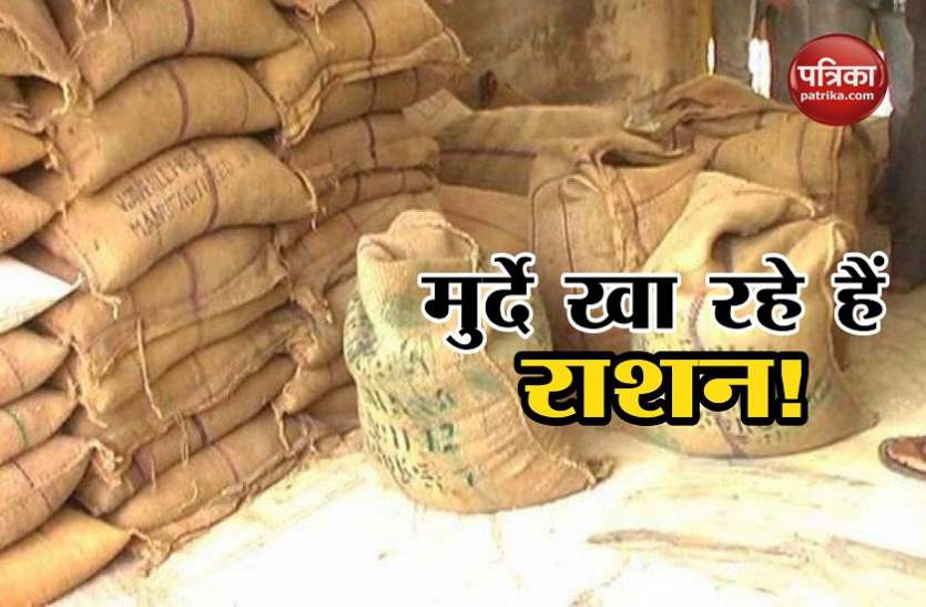 दिल्ली में फर्जी राशन कार्ड का नया खुलासा, मुर्दे भी लेने आ रहे हैं राशन दिल्ली में फर्जी राशन कार्ड का नया खुलासा, मुर्दे भी लेने आ रहे हैं राशन