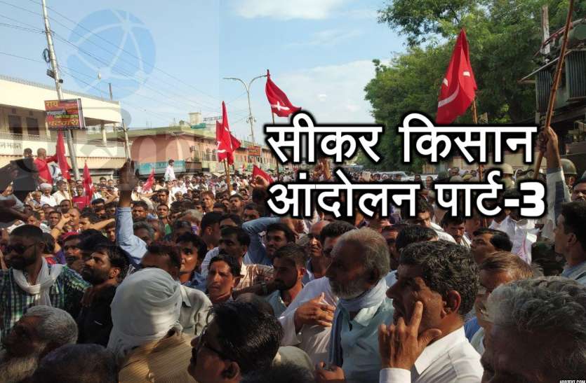 sikar farmers LIVE : सड़कों पर उतरा सीकर का किसान, सैकड़ों ने दी गिरफ्तारी, कलेक्ट्रेट को घेरा
