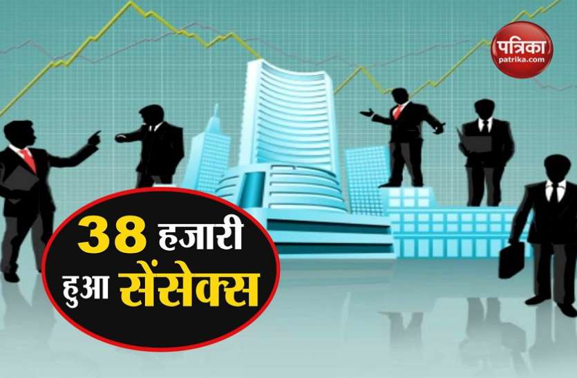Share Market शेयर बाजार में तेजी बरकरार, पहली बार 38 हजार के पार बंद हुआ सेंसेक्स, निफ्टी भी रिकाॅर्ड स्तर पर बंद