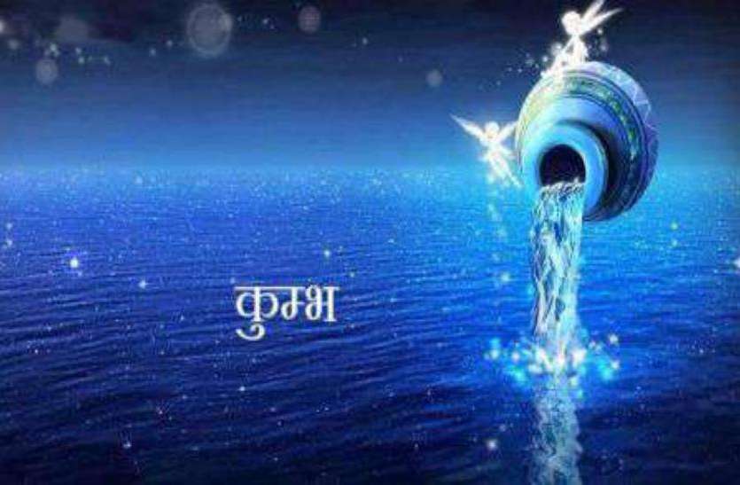 Aaj Ka Kumbh Rashifal 10 August 2018 Today Aquarius Horoscope - Aaj Ka Kumbha Rashifal 10 August 2018: जानें आज का दिन कुंभ राशि वालों के लिए कैसा रहेगा | Patrika News