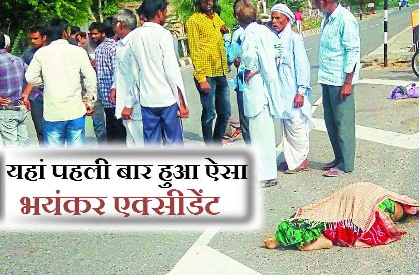 A woman Died in Road Accident near Ranoli sikar महिला ने सबके सामने तड़प-तड़प कर तोड़ा दम, लोगों ने पहली बार देखा ऐसा भयंकर एक्सीडेंट