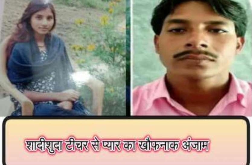 Both murdered CG में जिस दिन मिली थी किशोरी की लाश, उसी दिन झारखंड में शिक्षक की भी कर दी गई थी हत्या, उलझी पुलिस