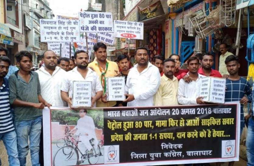 balaghat news मुख्यमंत्री को साइकिल भेंट करने युकां ने मांगी भीख