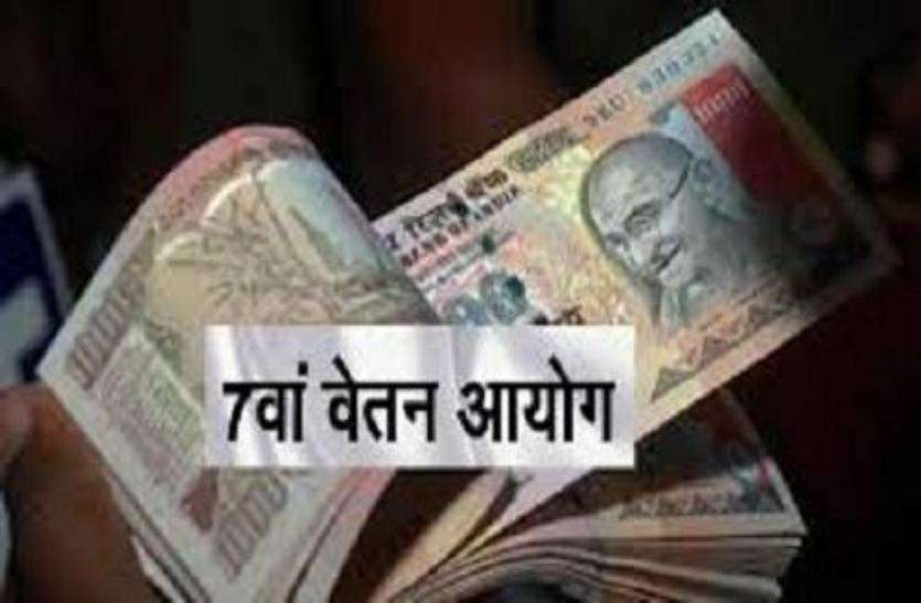 7th pay commission 7th Pay Commission : 7वां वेतन आयोग लागू होने के बाद अब इस बात को लेकर राज्य कर्मचारियों में दिखी नाराजगी