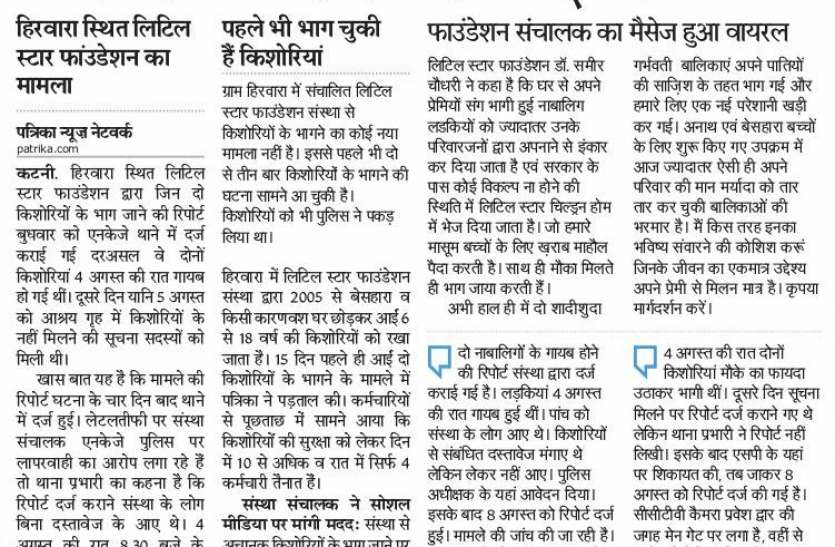 Shelter Home किन परिस्थितियों में आश्रय गृह से भागीं किशोरियां, अब ये टीम लगाएगी पता
