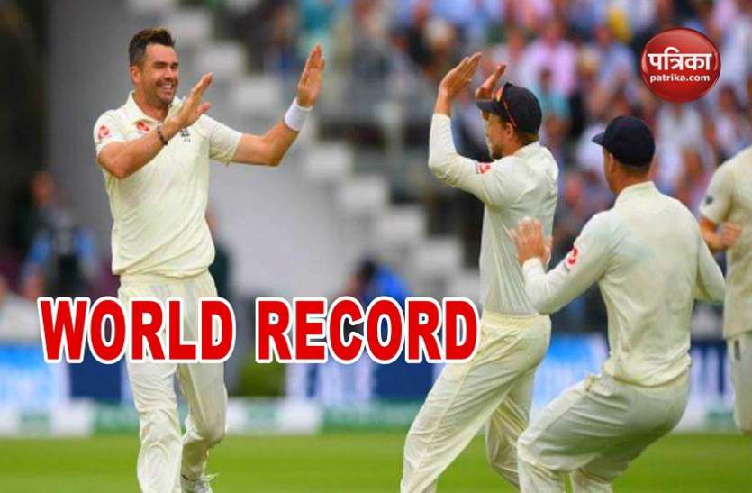 JAMES ENG VS IND: इस खास उपलब्धि को हासिल करने वाले दुनिया के पहले क्रिकेटर बने जेम्स एंडरसन