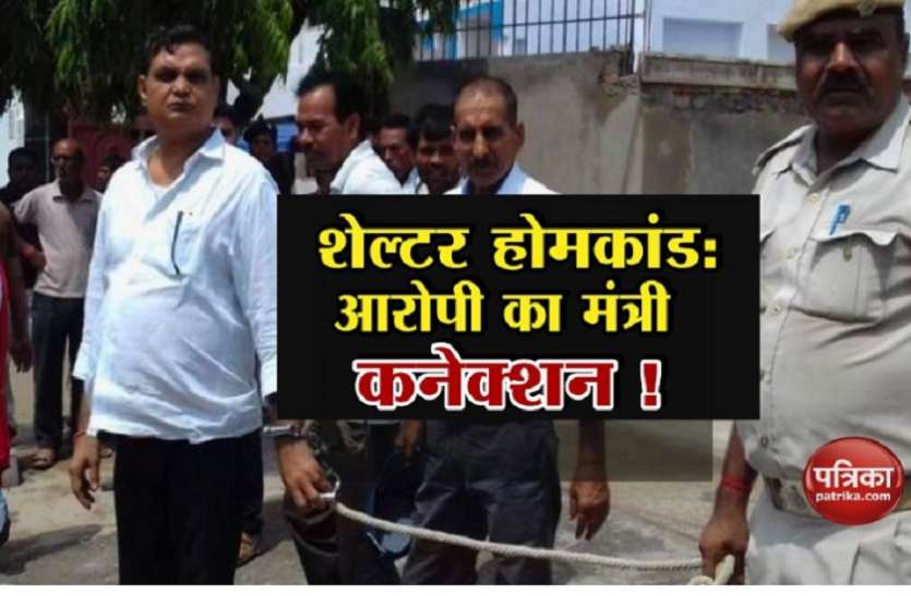 muzaffarpur shelter home बालिका गृह कांड: ब्रजेश ठाकुर के पास से 40 मोबाइल नंबर बरामद, सूची में मंत्री के नंबर भी शामिल