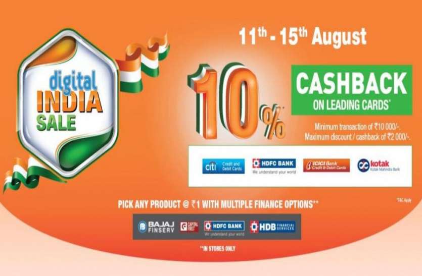 sale Reliance ने शुरू की 'डिजिटल इंडिया सेल', बंपर ऑफर के साथ मिलेगा शानदार कैशबैक