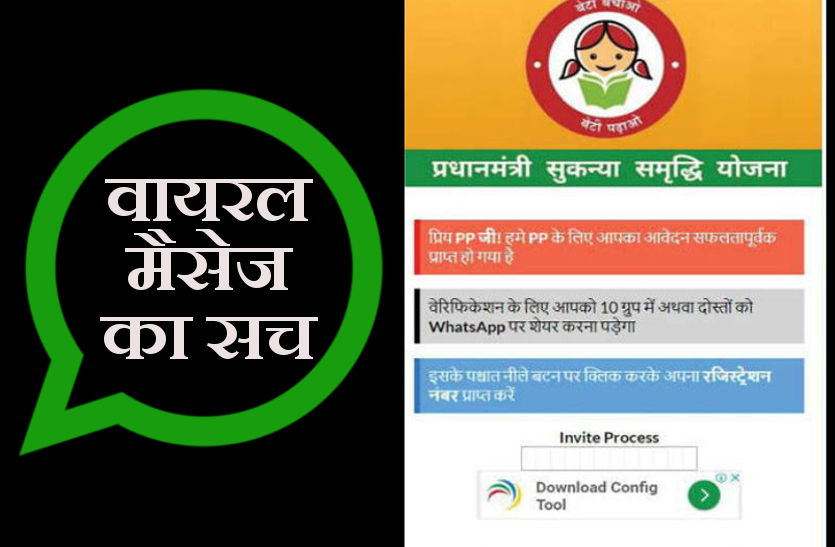 sukanya yojna indian gov Fake News alert : सुकन्या योजना के रजिस्ट्रेशन पर मिल रहा 10 हजार का चेक!