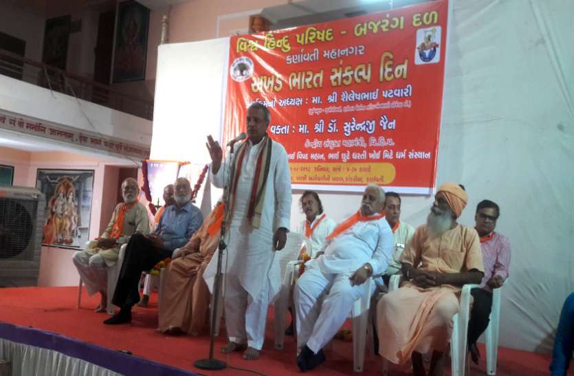 hindu sammelan जेहादी घुसपैठियों को बाहर निकालने की मांग