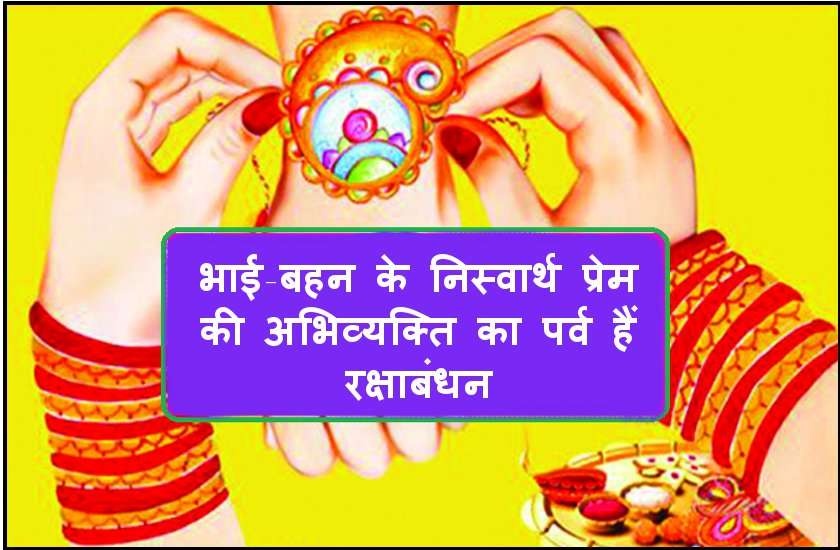 raksha bandhan