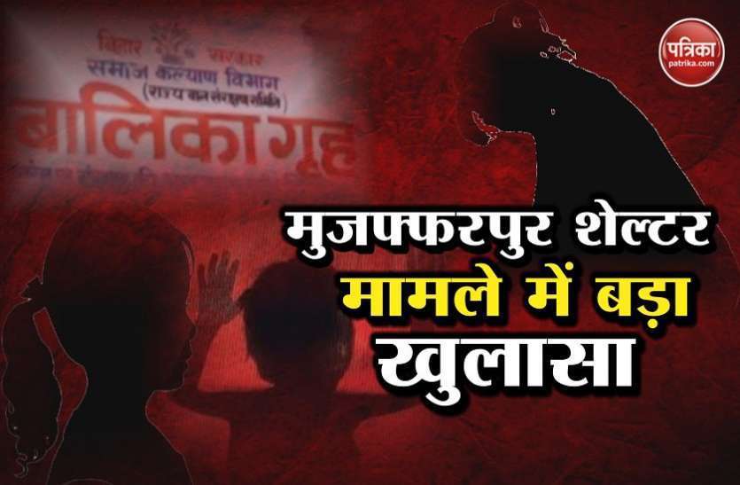 Muzaffarpur मुजफ्फरपुर: टीआईएसएस रिपोर्ट का खुलासा, कर्मचारियों को थी लड़कियों का यौन शोषण करने की आजादी