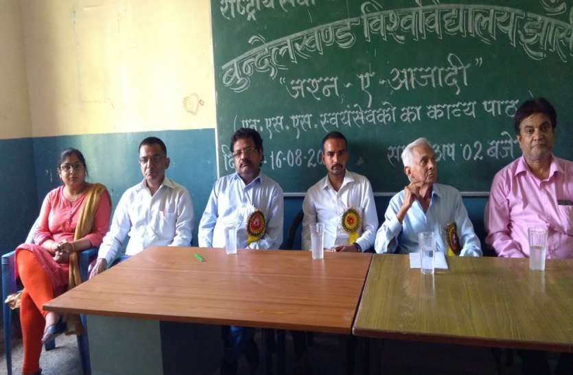 zashn-e-azadi in bundelkhand university jhansi 'जश्न-ए-आजादी' में कवियों ने पेश की बदलते भारत की ऐसी तस्वीर
